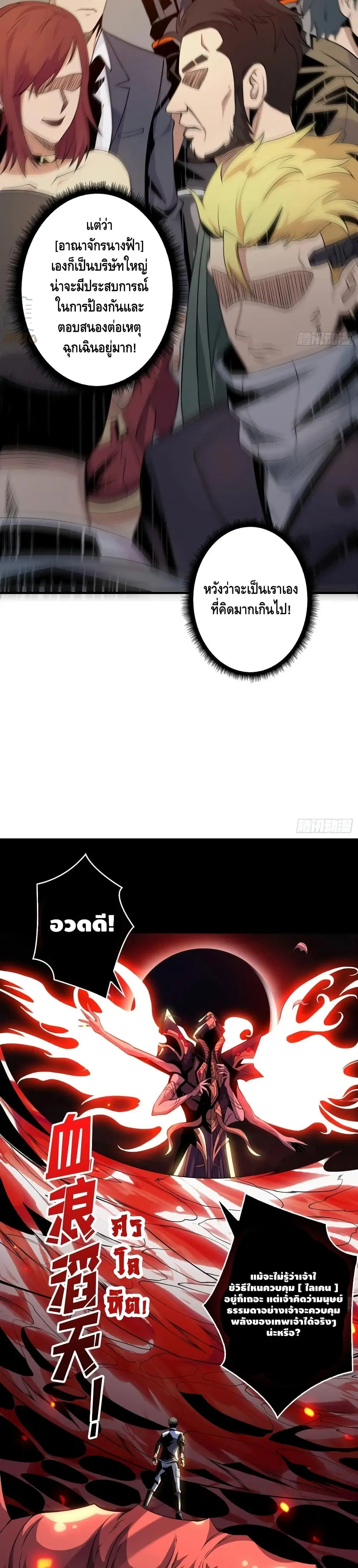 King Account at the Start ตอนที่ 114 หน้า 17