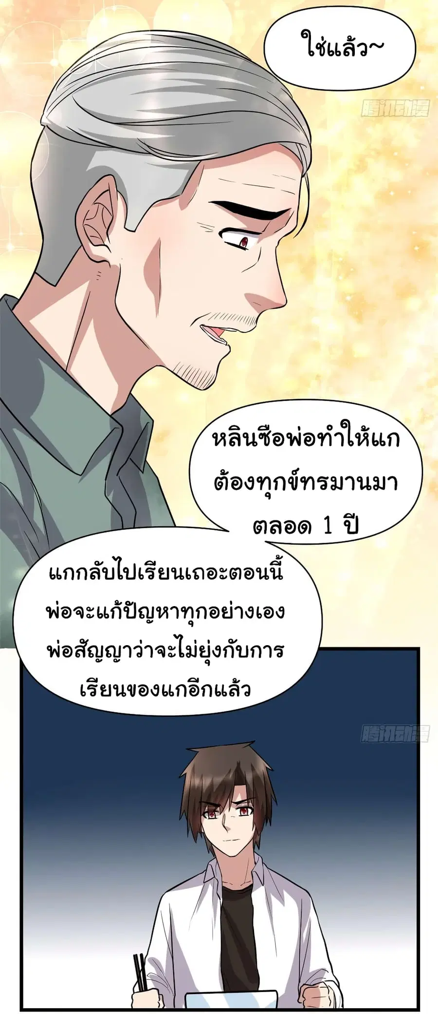 I might be A Fake Fairy ตอนที่ 51 หน้า 16