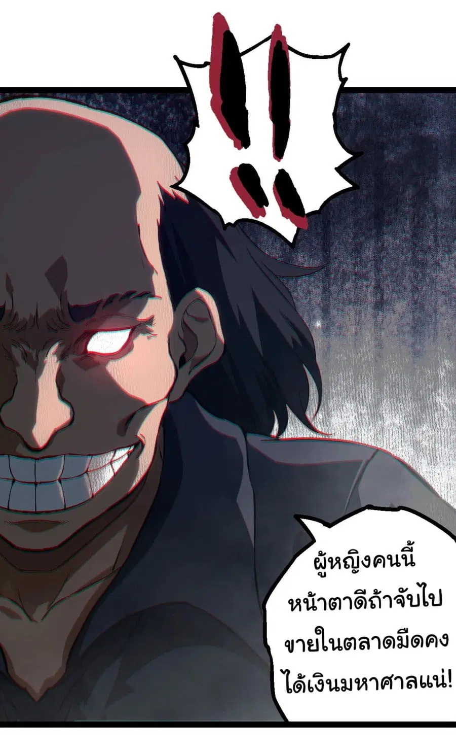 Evolution Begins With A Big Tree ตอนที่ 173 หน้า 21