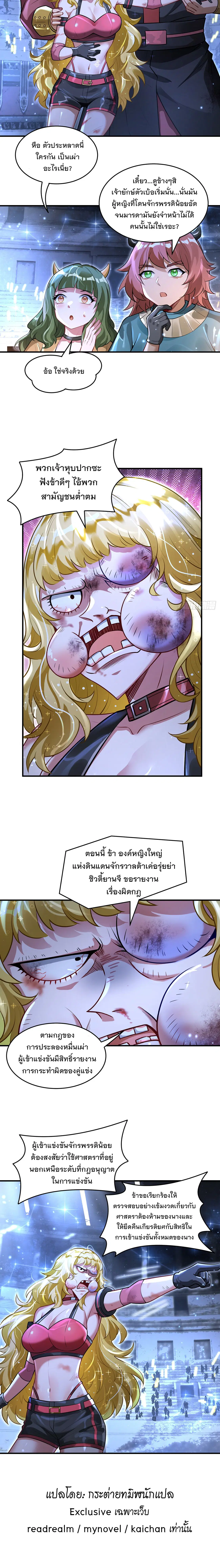 My Female Disciples are all Future Masters of the Heavens ตอนที่ 338 หน้า 8