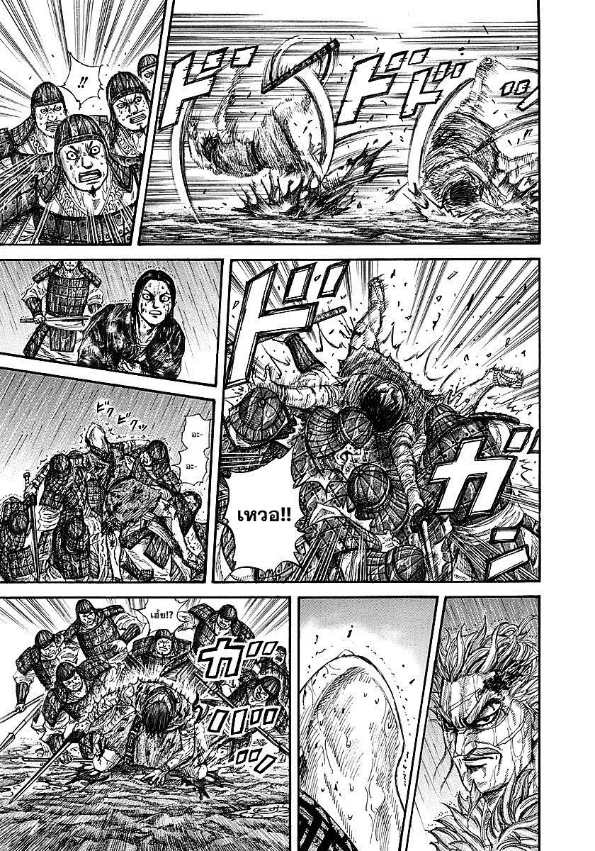 Kingdom ตอนที่ 237 หน้า 12