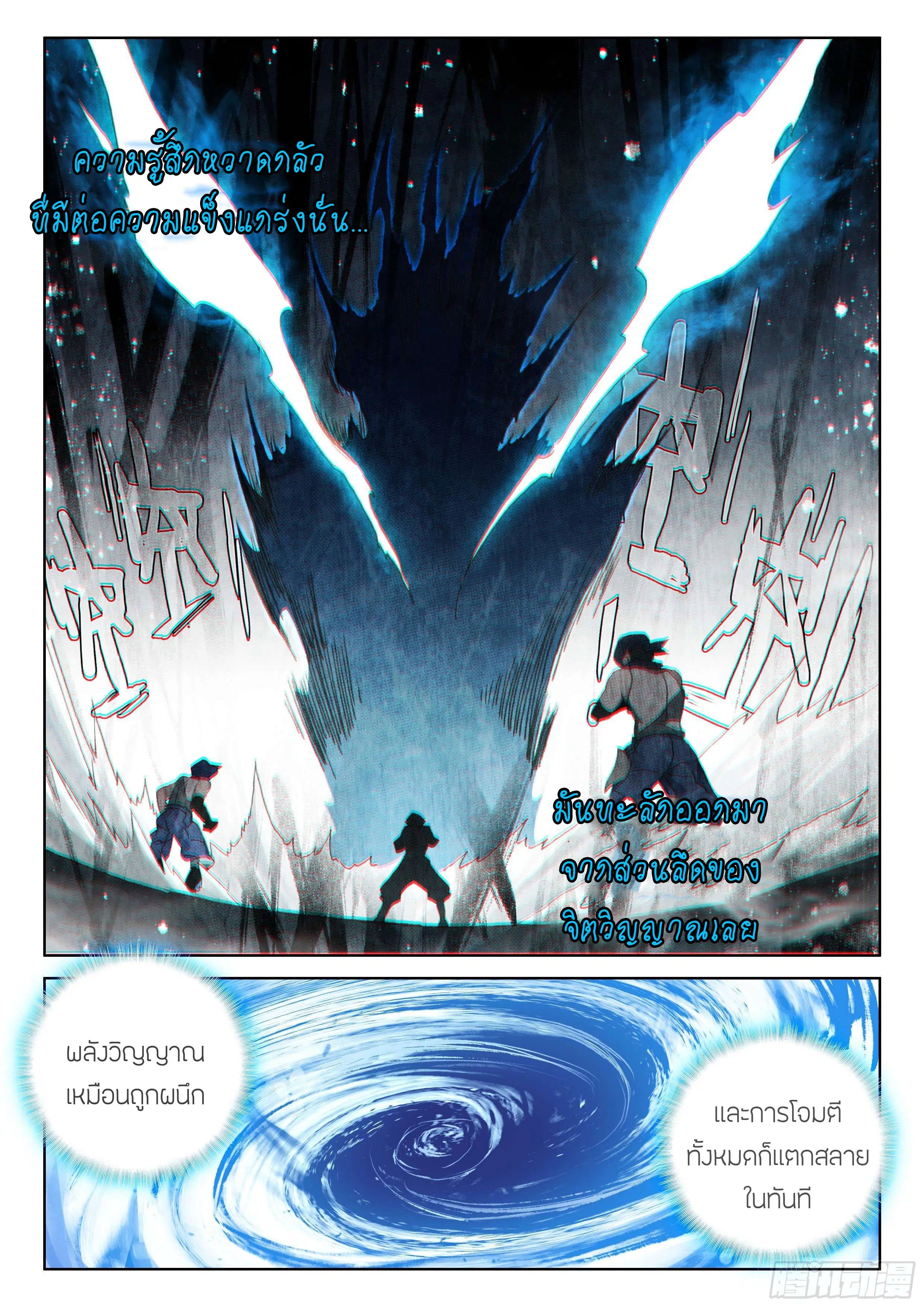 Douluo Dalu IV: Zhongji Douluo ตอนที่ 136 หน้า 8