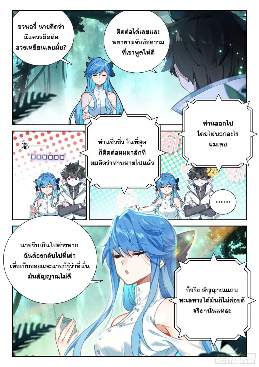 Douluo Dalu IV ตอนที่ 433 หน้า 9