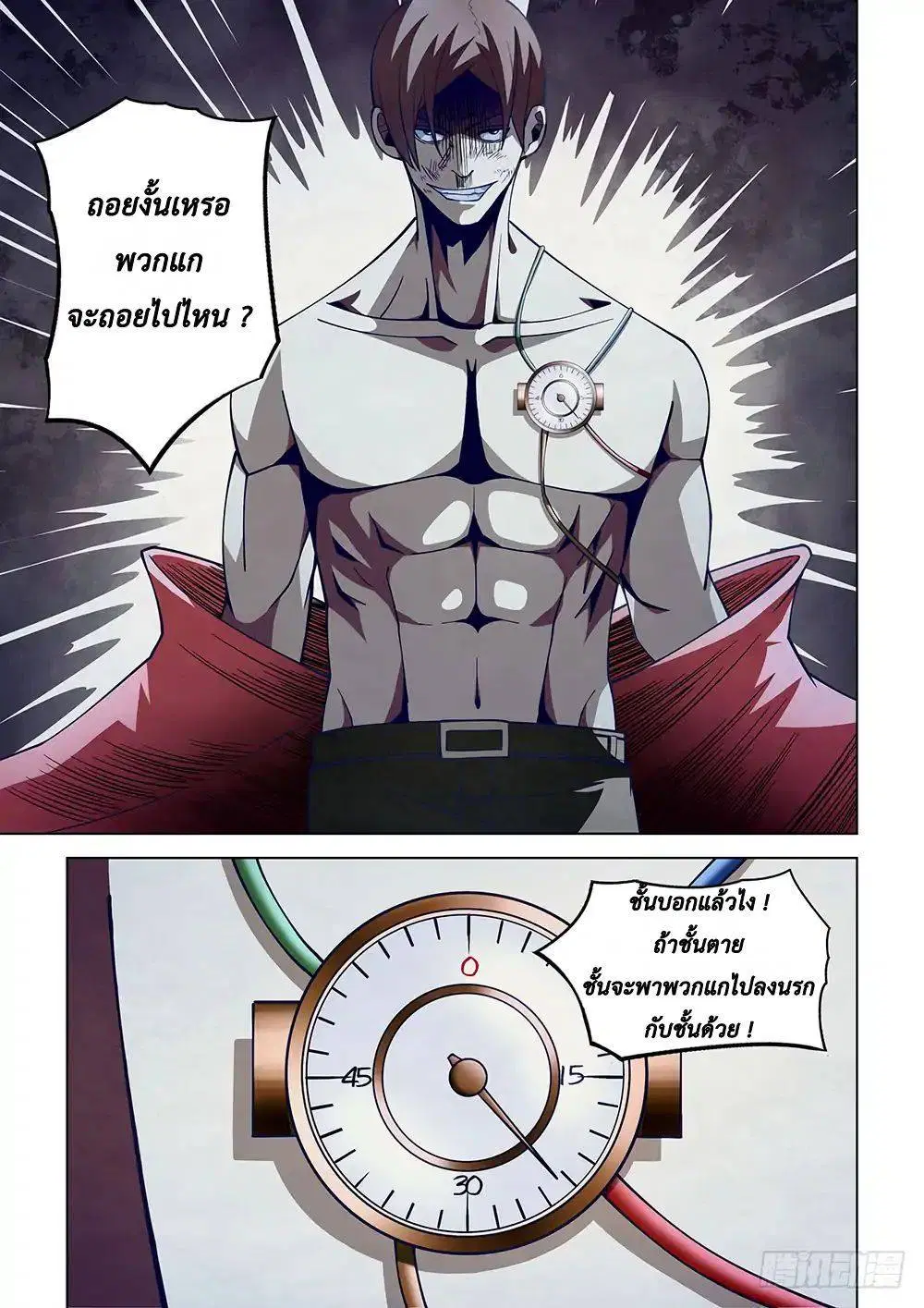 The Last Human ตอนที่ 97 หน้า 11