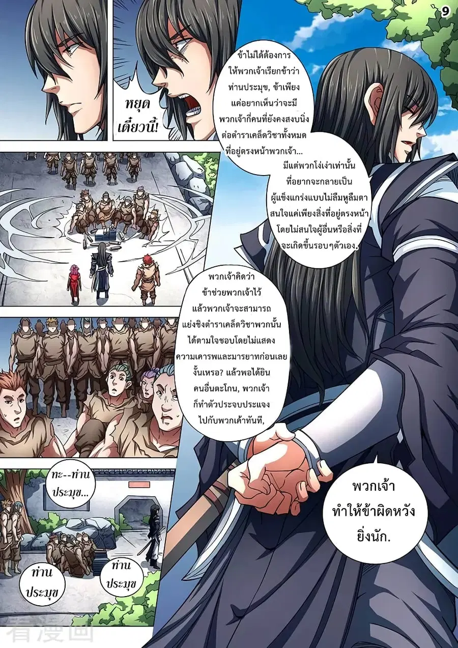God of Martial Arts ตอนที่ 246 หน้า 9