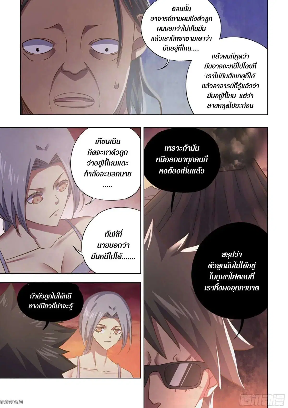 The Last Human ตอนที่ 446 หน้า 12