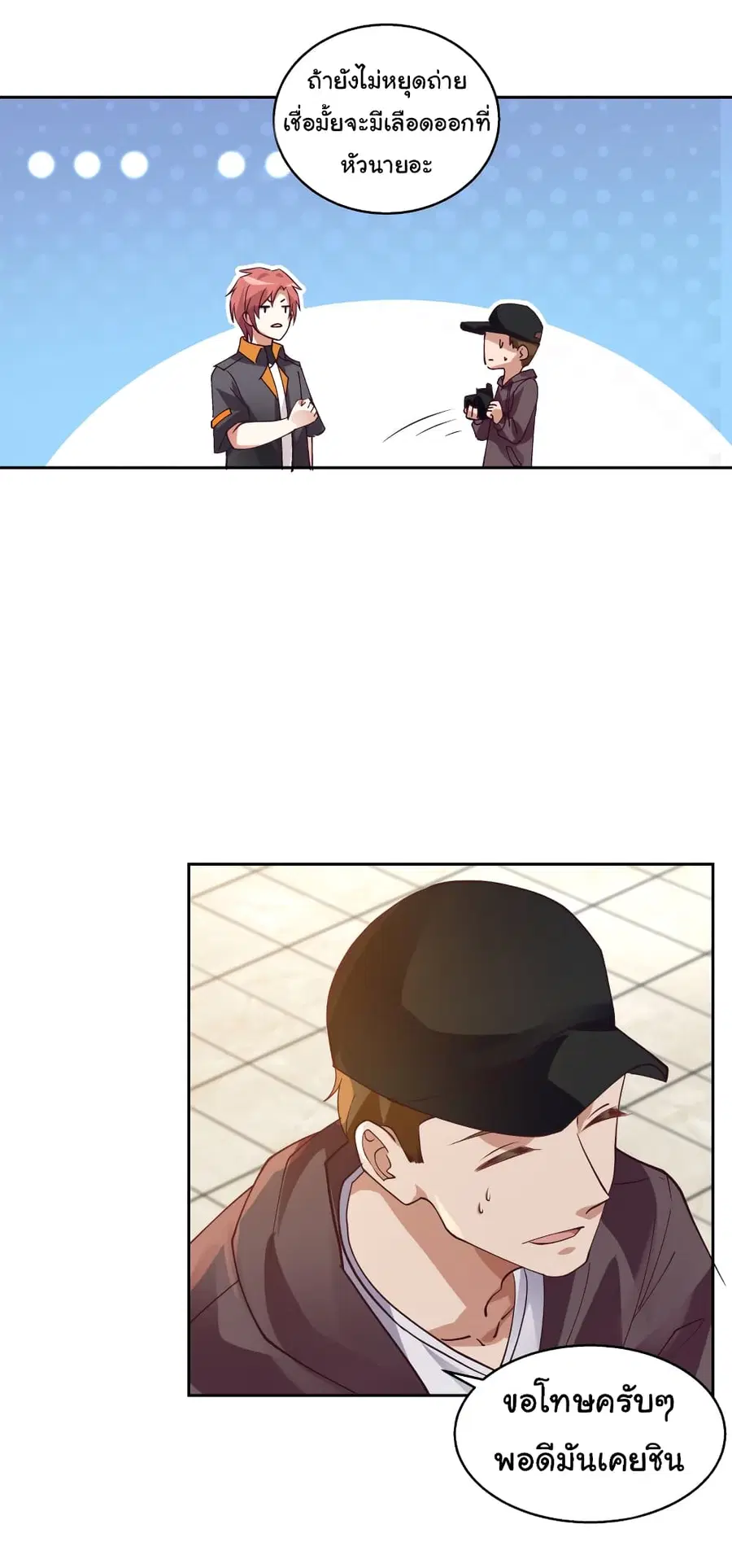 I Have a Dragon in My Body ตอนที่ 404 หน้า 5