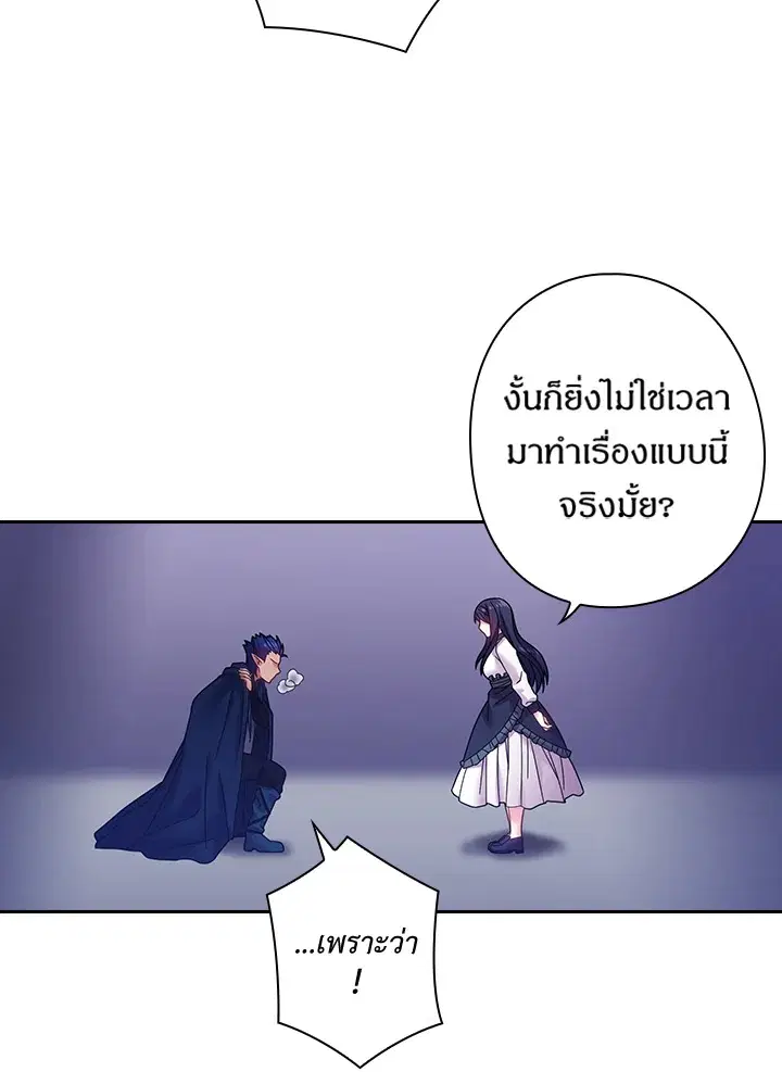 Satan’s Bride ตอนที่ 86 หน้า 61