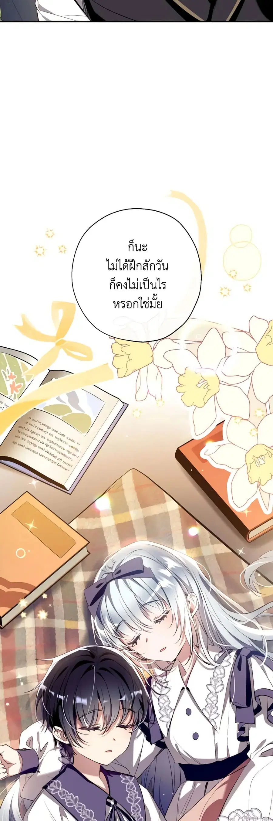 Can We Become a Family? ตอนที่ 92 หน้า 37