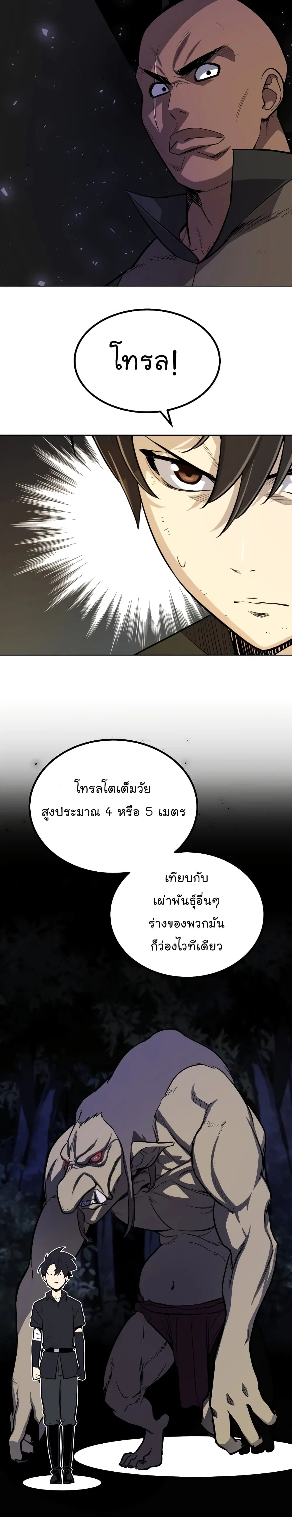 Overpowered Sword ตอนที่ 53 หน้า 18