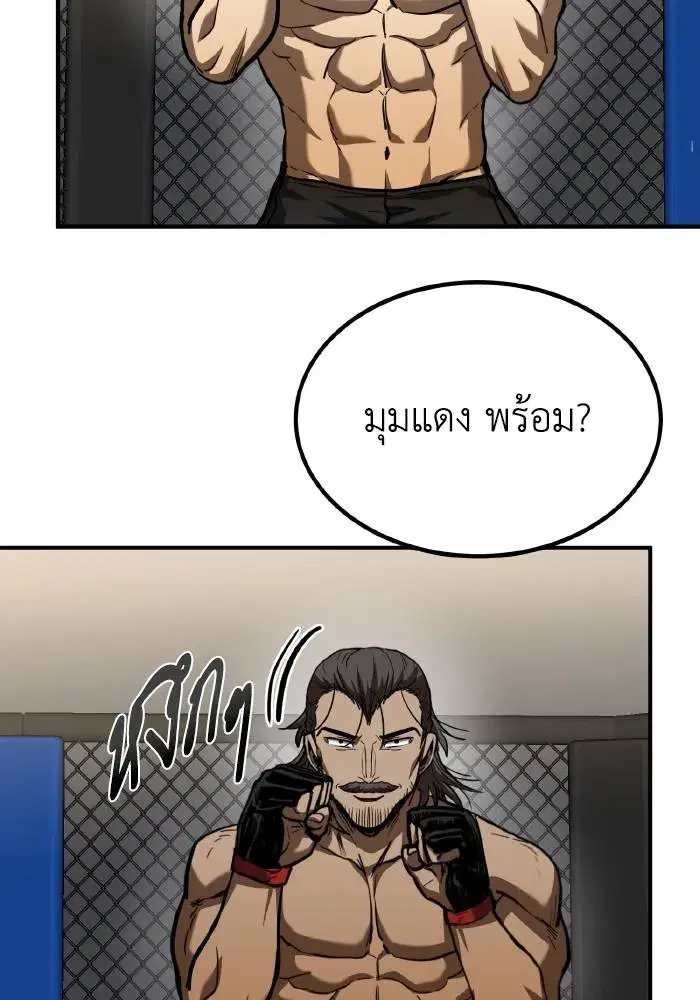 King of the Octagon ตอนที่ 43 หน้า 83