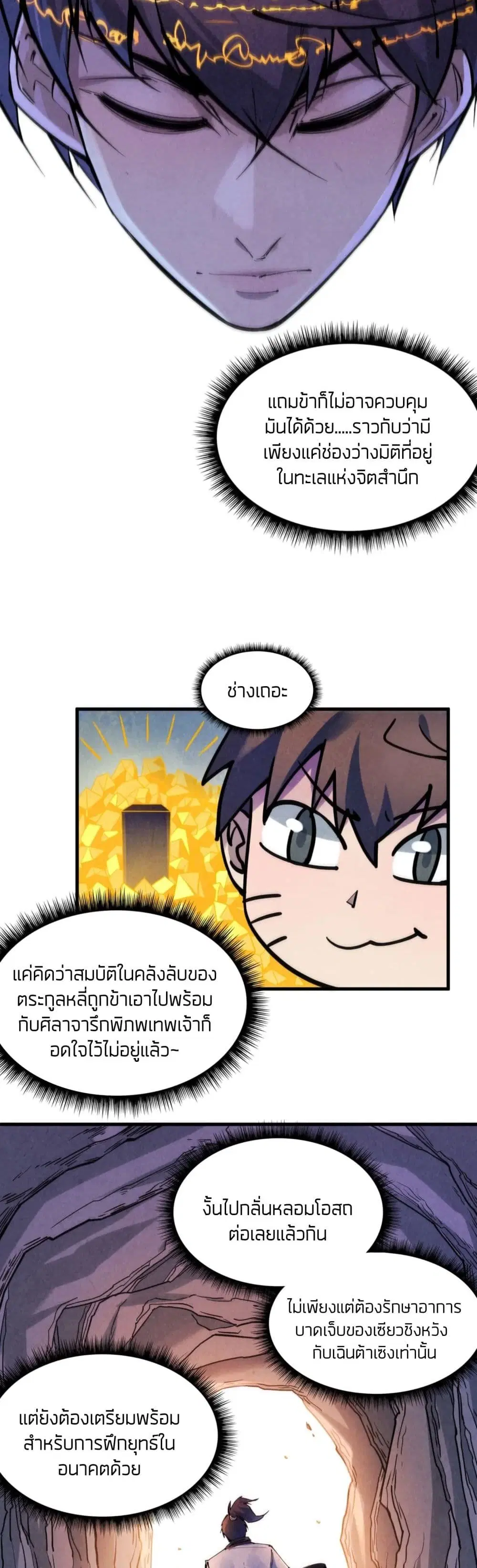 The Eternal Supreme ตอนที่ 62 หน้า 14