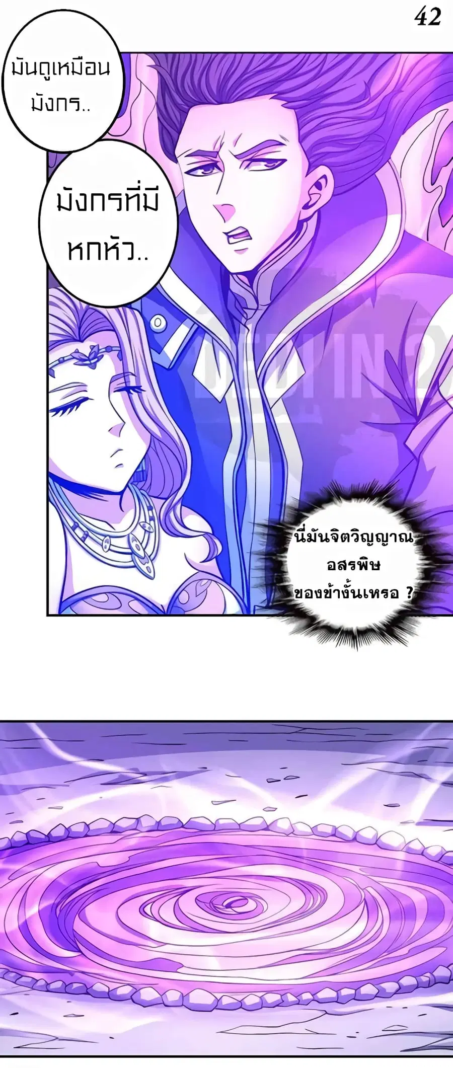 God of Martial Arts ตอนที่ 310 หน้า 19