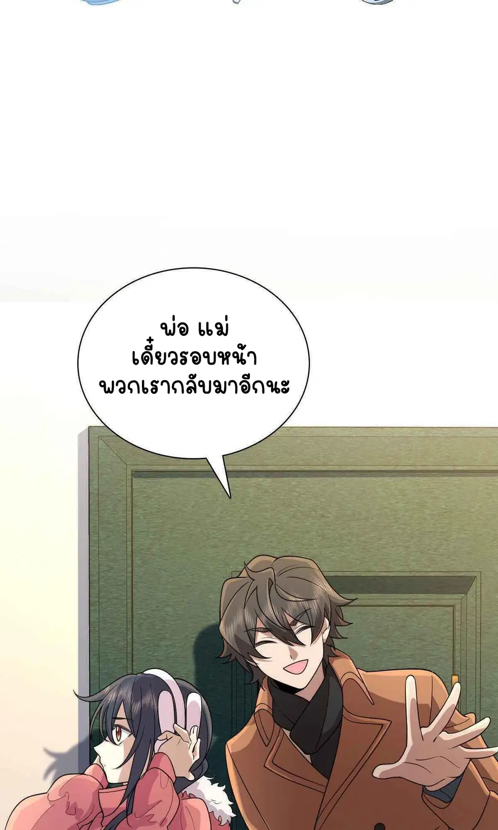 My Wife Is From a Thousand Years Ago ตอนที่ 65 หน้า 35
