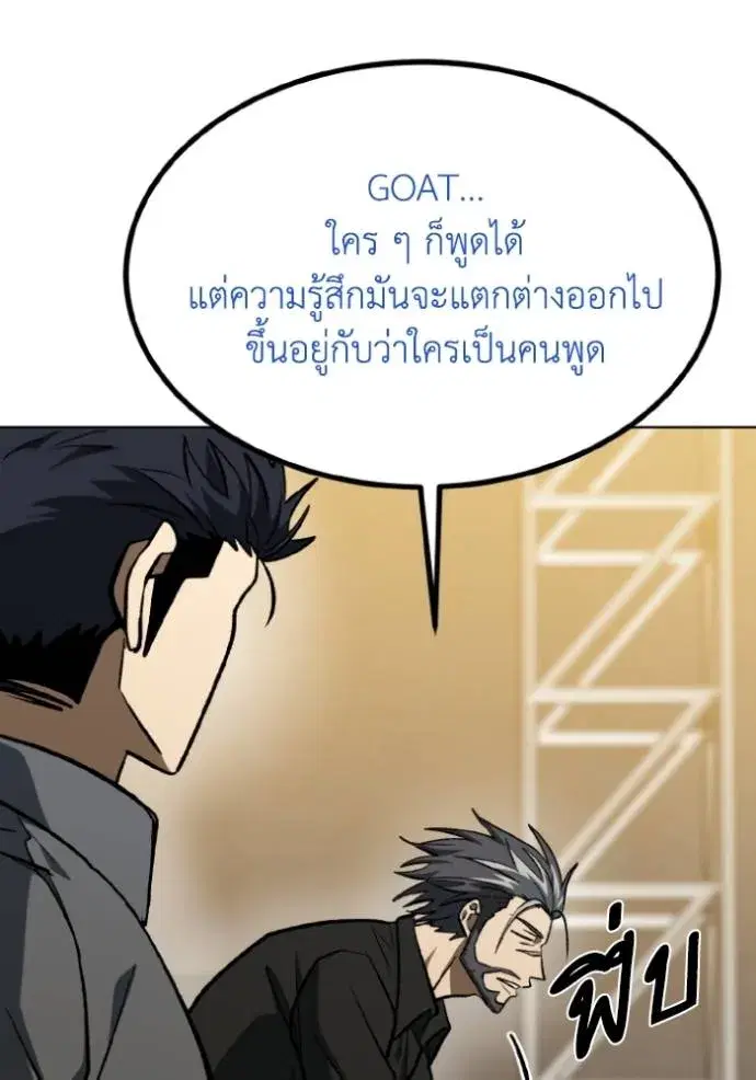 King of the Octagon ตอนที่ 144 หน้า 77