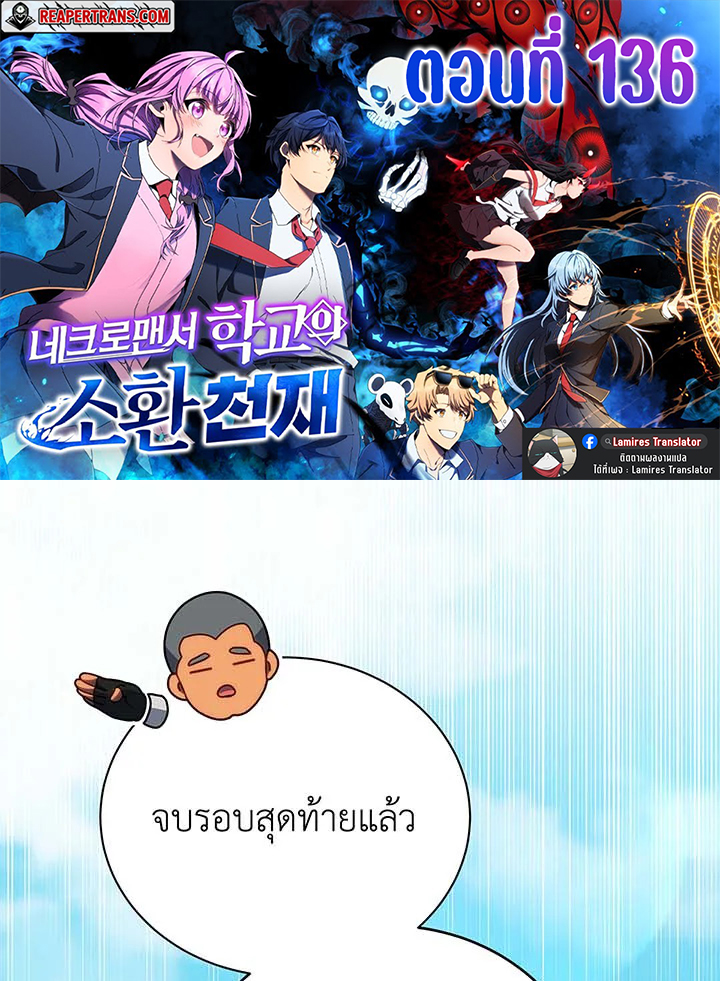 Necromancer Academy’s Genius Summoner ตอนที่ 136 หน้า 1