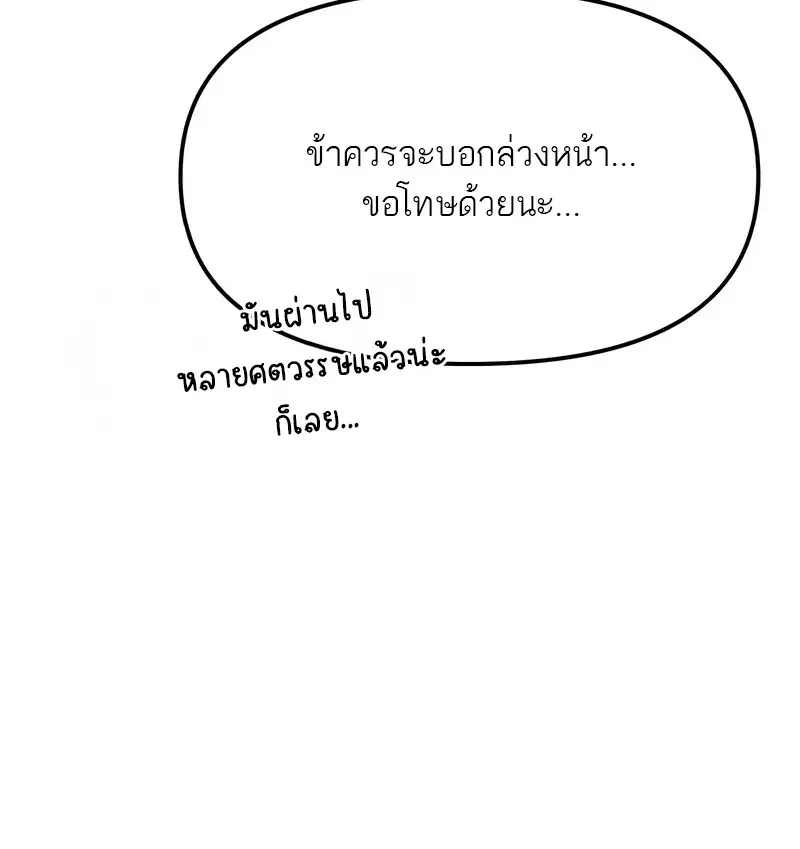Reincarnator ผู้หวนคืน ตอนที่ 115 หน้า 103