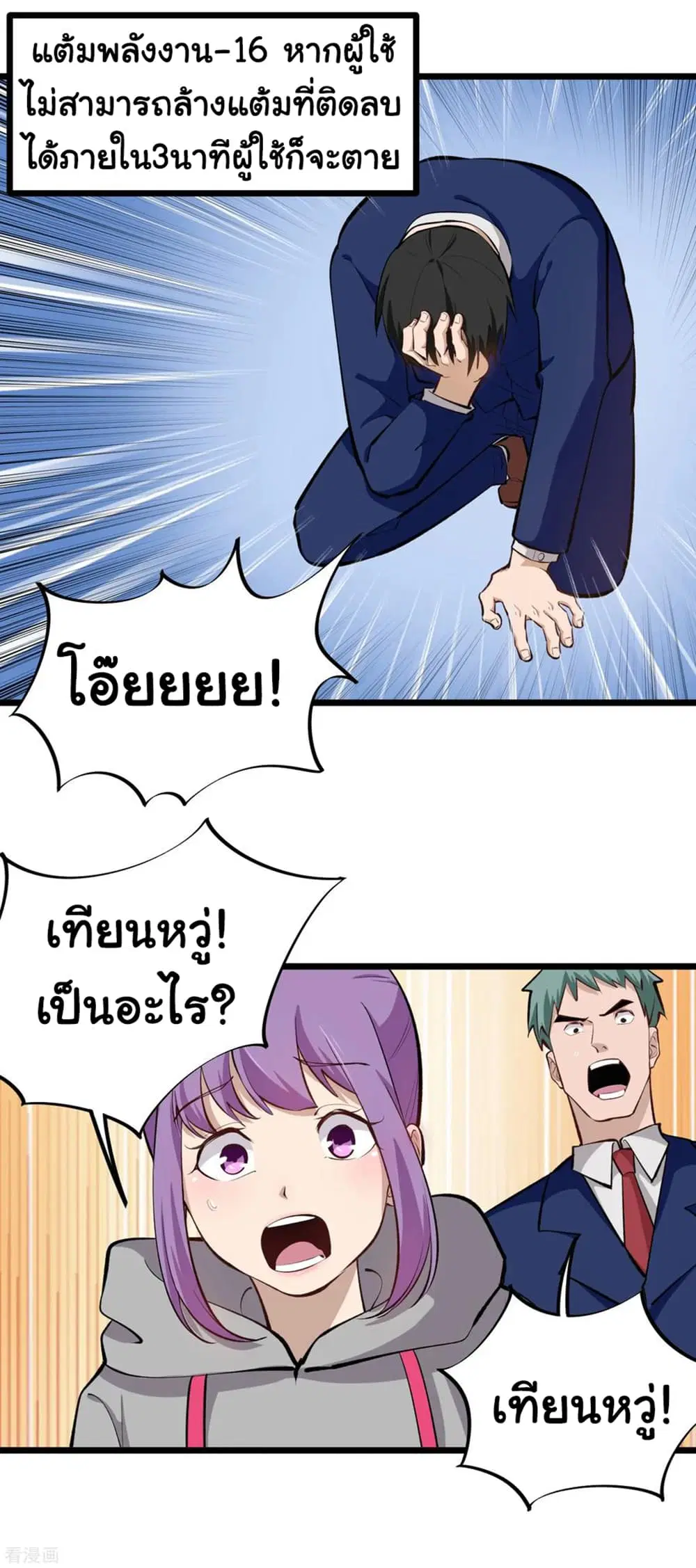 School Flower Master ตอนที่ 142 หน้า 7