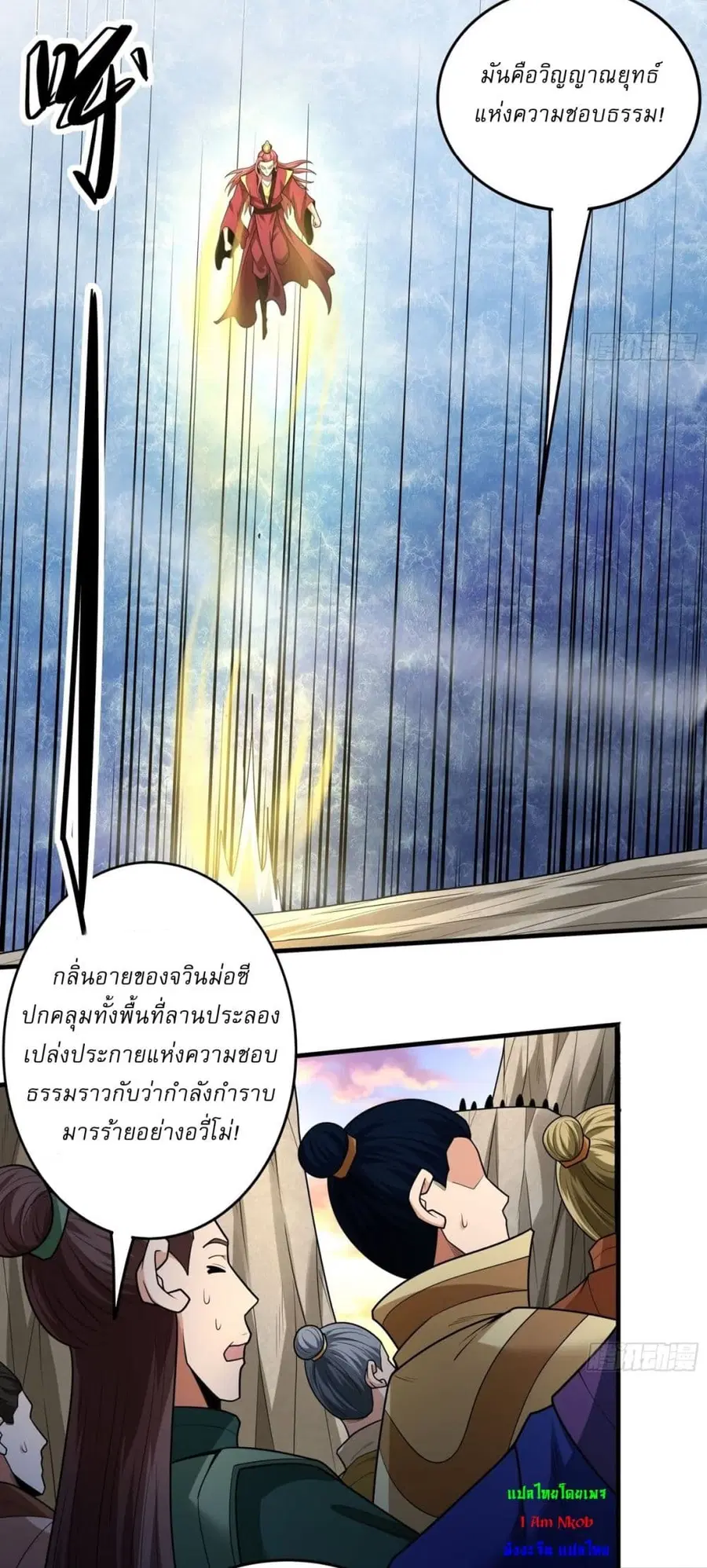God of Martial Arts ตอนที่ 783 หน้า 6