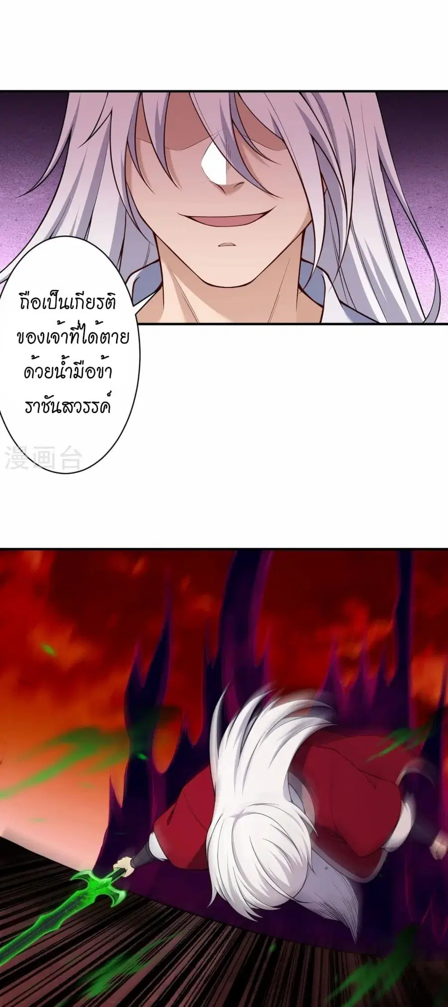 Against the Gods ตอนที่ 539 หน้า 18