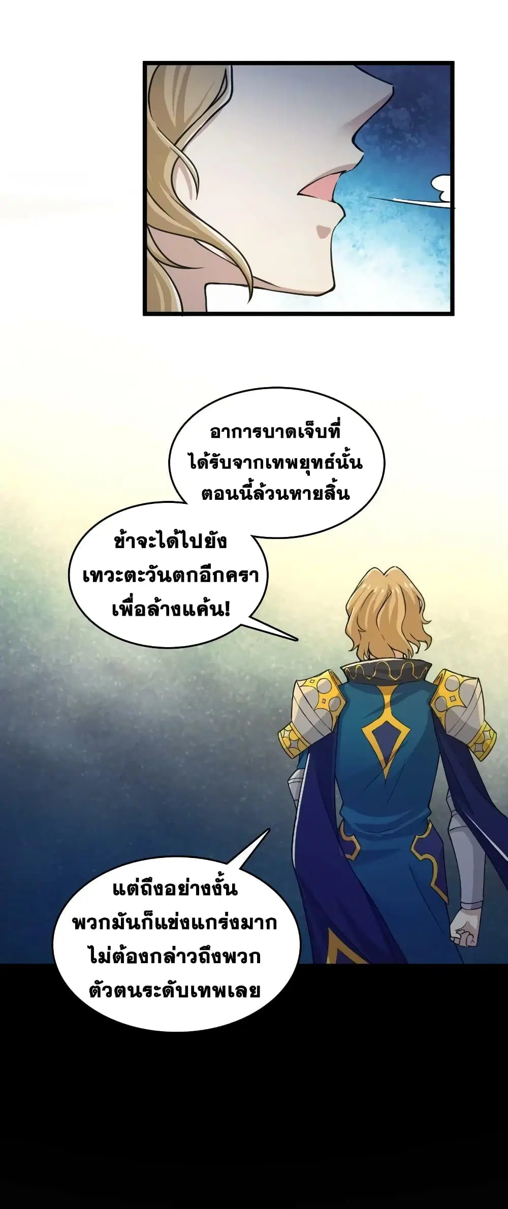 The Martial Emperor’s Life After Seclusion ตอนที่ 192 หน้า 24