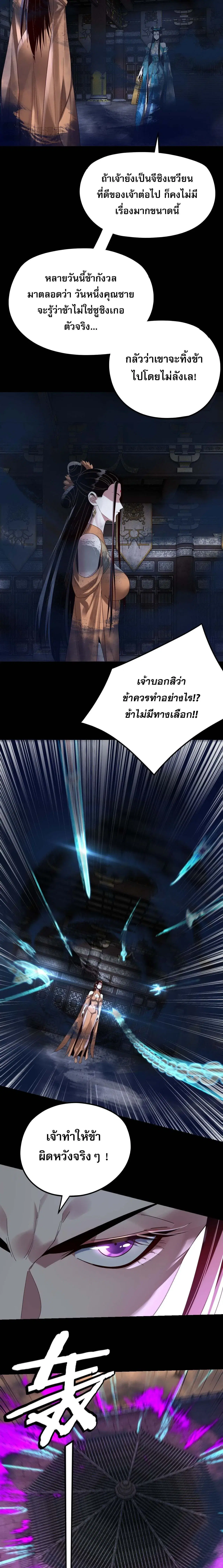 Villain is here ตอนที่ 257 หน้า 6