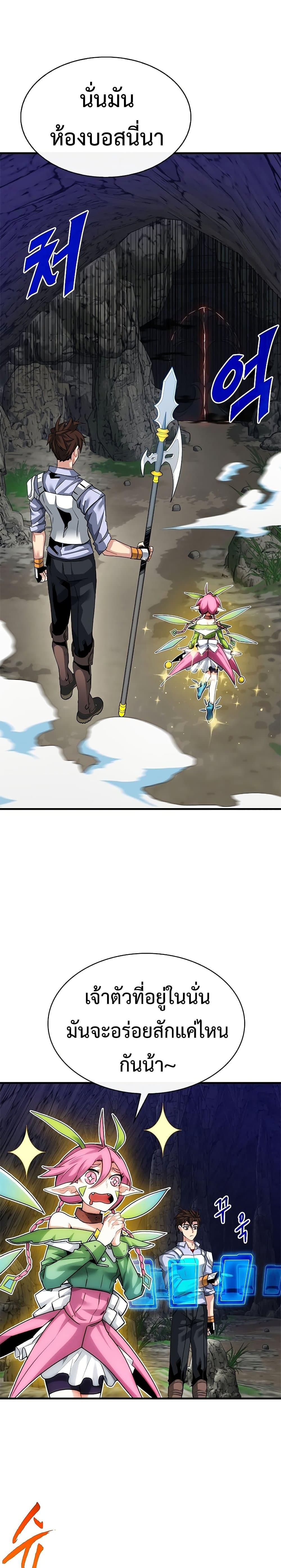 SSS-Class Gacha Hunter ตอนที่ 44 หน้า 16