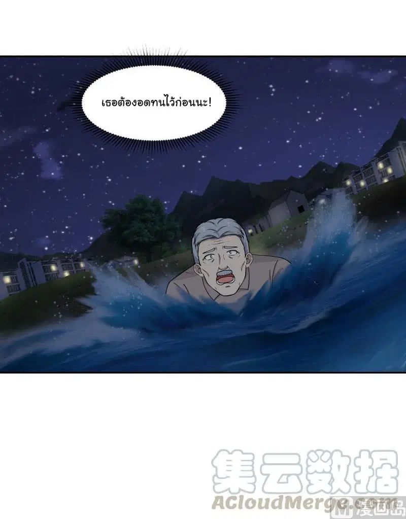 I Have a Dragon in My Body ตอนที่ 138 หน้า 7