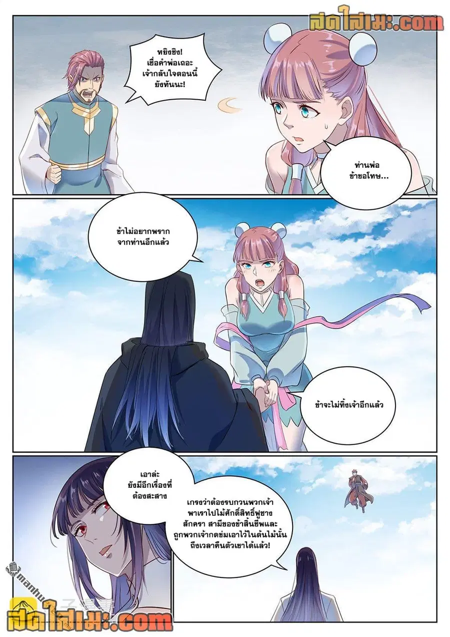 Bailian Chengshen ตอนที่ 1072 หน้า 14