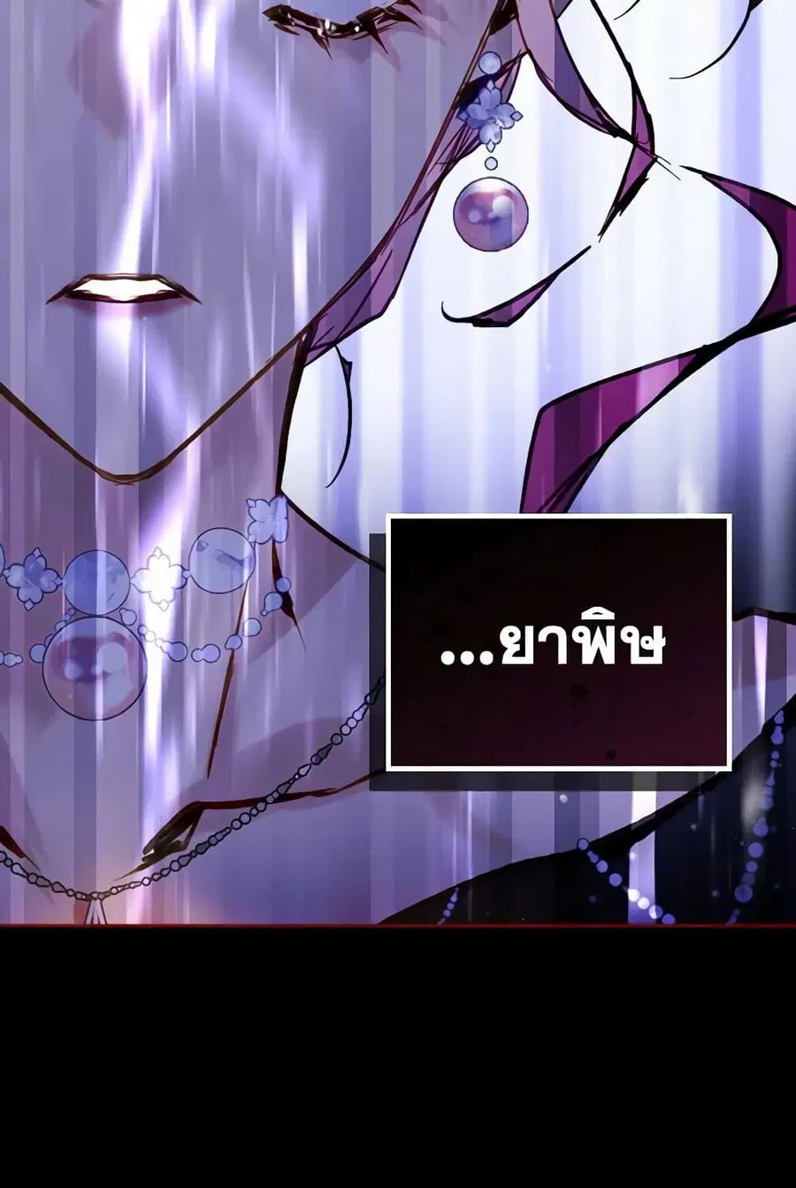 Death Is The Only Ending For The Villainess ตอนที่ 156 หน้า 57