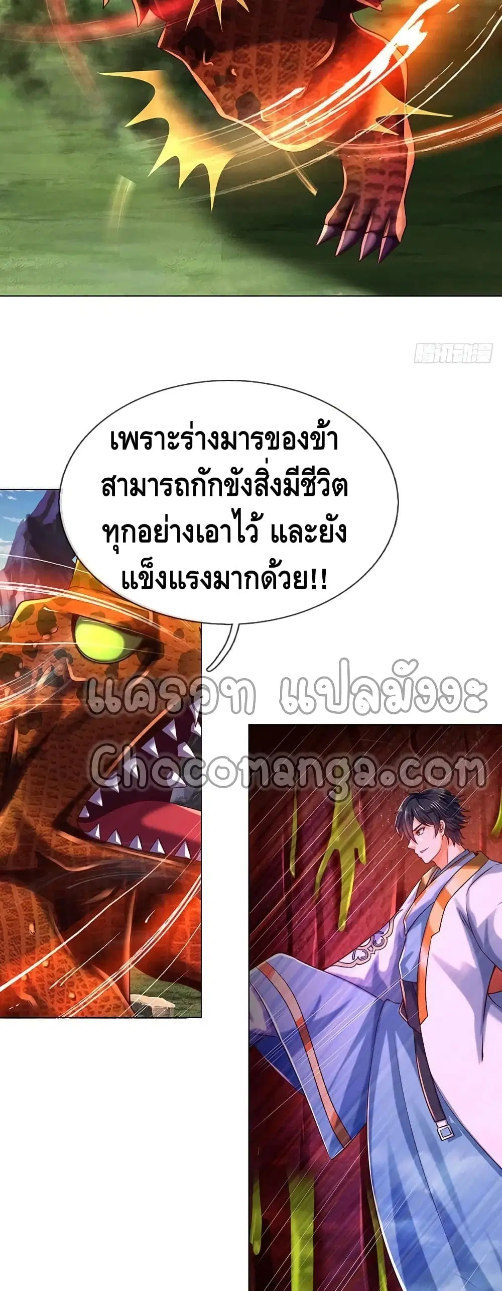 Opening to Supreme Dantian ตอนที่ 114 หน้า 16