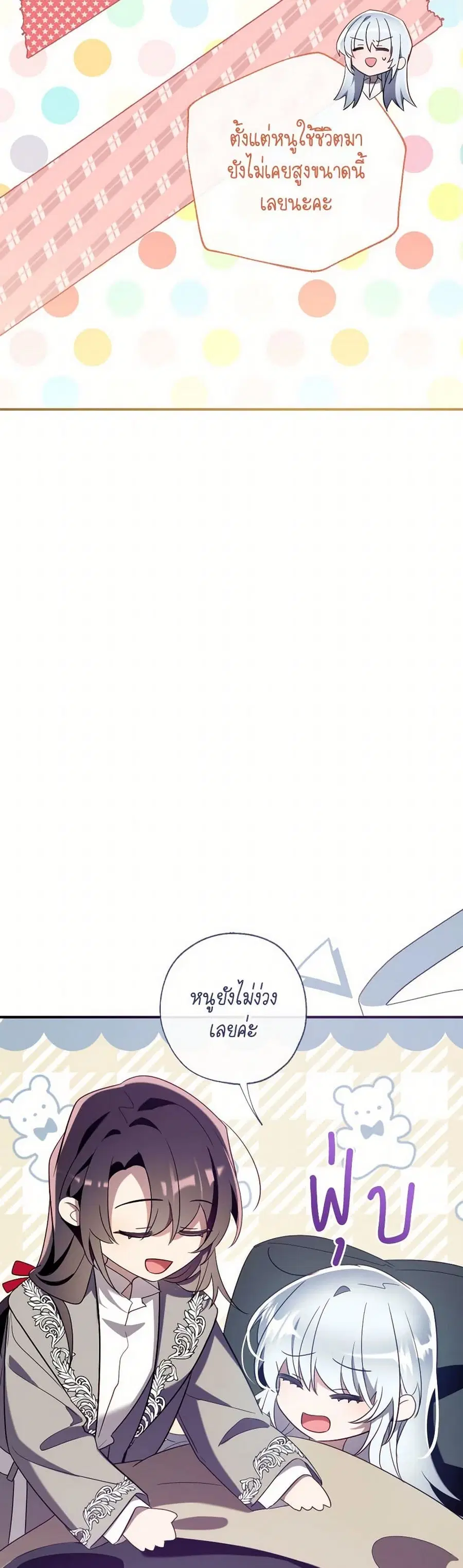 Can We Become a Family? ตอนที่ 130 หน้า 26