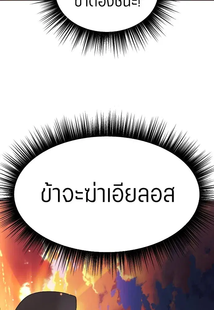 Your Throne ตอนที่ 243 หน้า 95