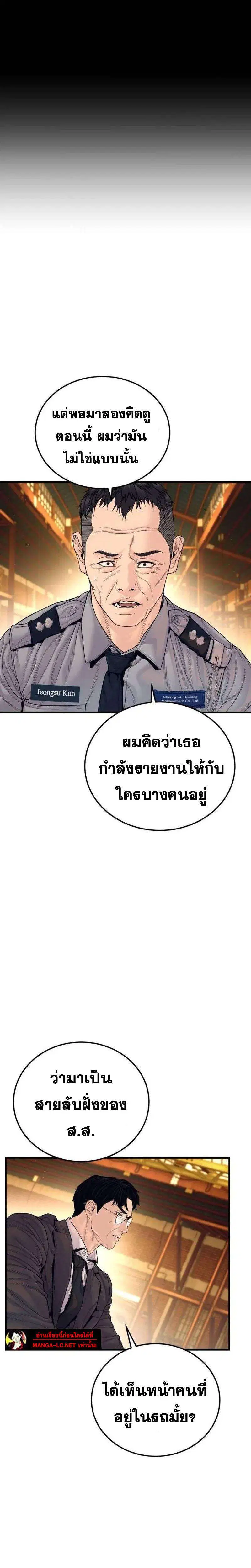 Manager Kim ตอนที่ 258 หน้า 5