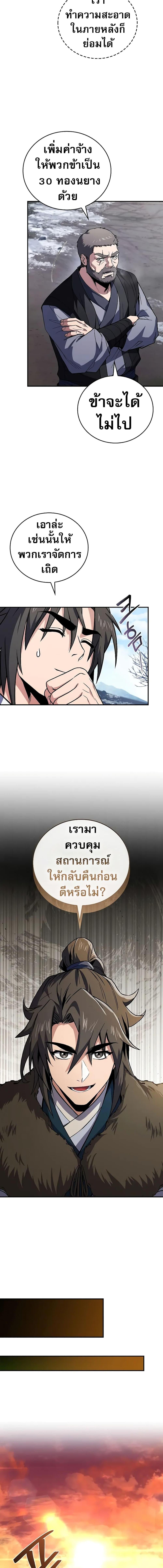 Reincarnated Escort Warrior ตอนที่ 58 หน้า 11