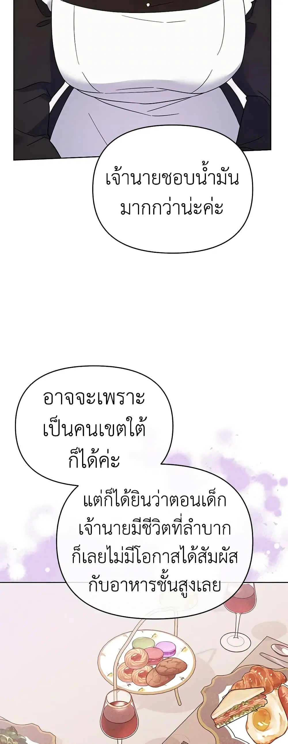What It Means to Be You ตอนที่ 19 หน้า 10