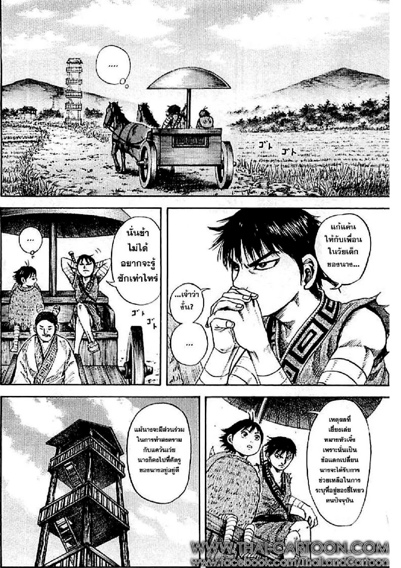 Kingdom ตอนที่ 101 หน้า 8