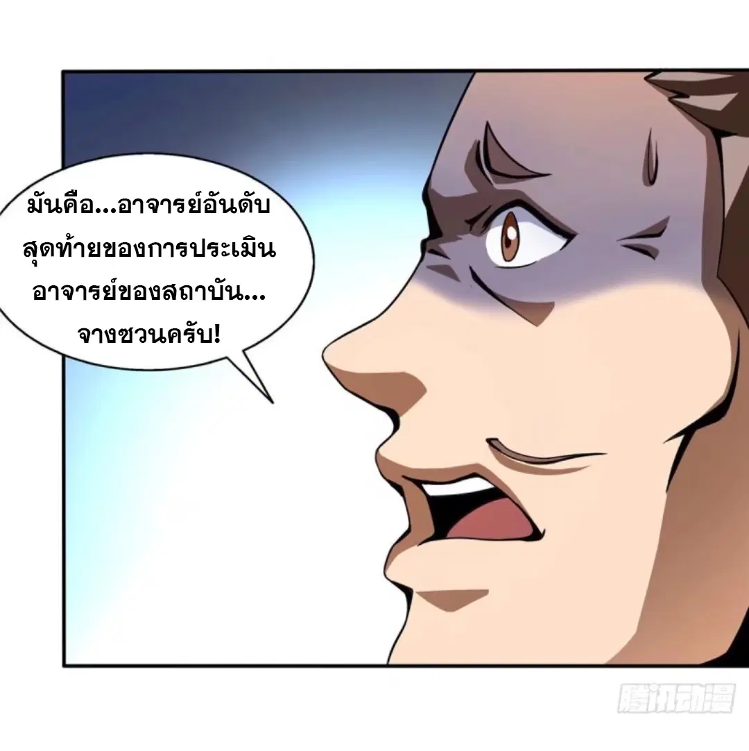 Library to Heaven’s Path ตอนที่ 25 หน้า 5