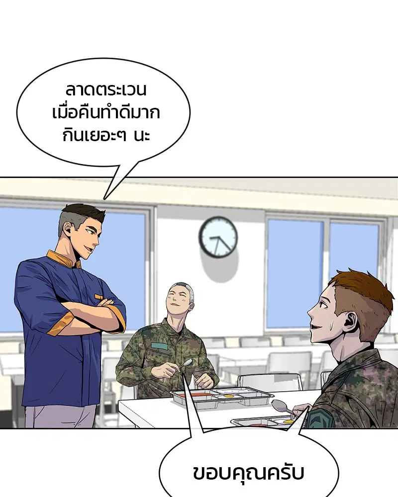 Kitchen Soldier ตอนที่ 5 หน้า 21
