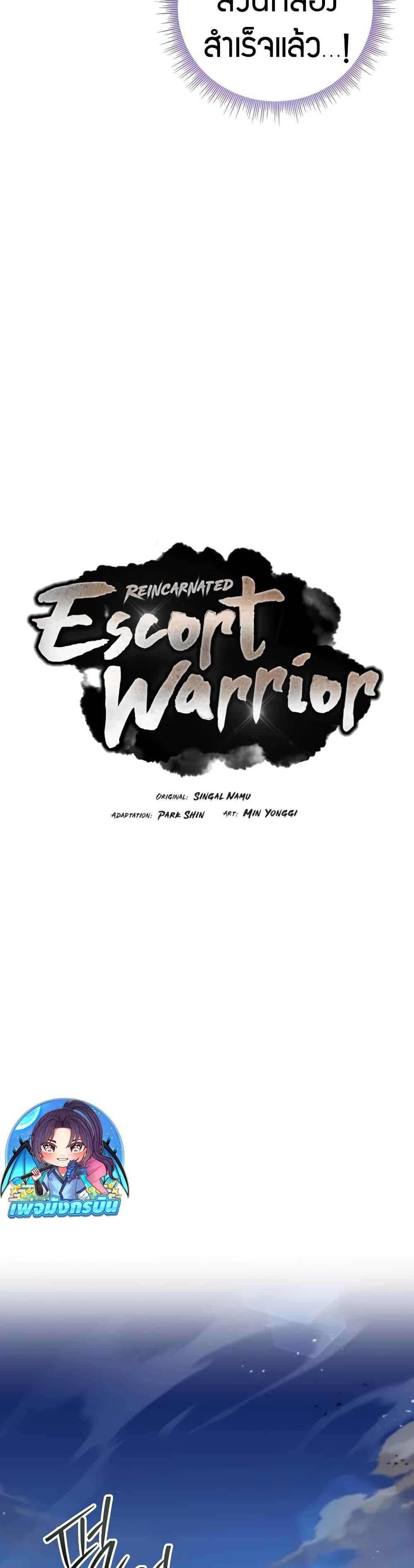 Reincarnated Escort Warrior ตอนที่ 81 หน้า 15