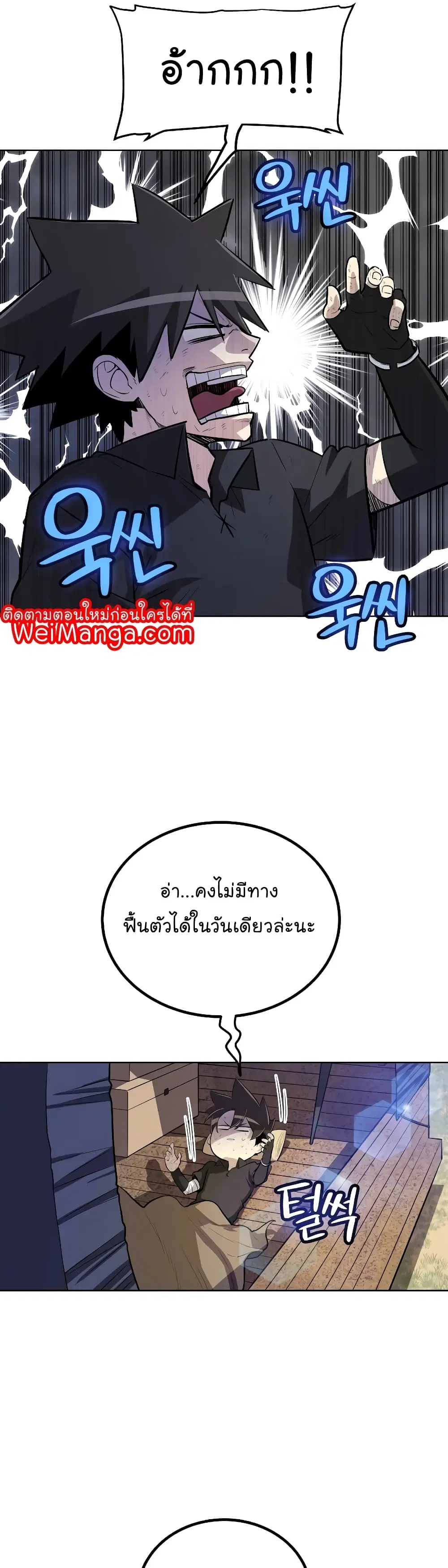 Overpowered Sword ตอนที่ 57 หน้า 9