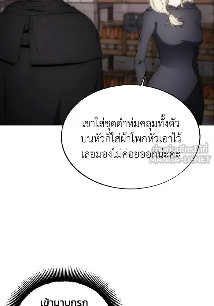 How to Live as a Villain ตอนที่ 80 หน้า 72