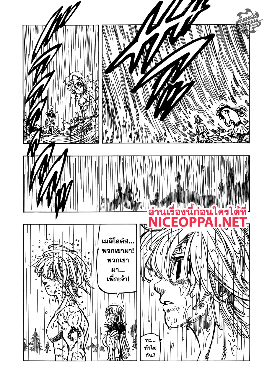 Nanatsu no Taizai ตอนที่ 320 หน้า 15