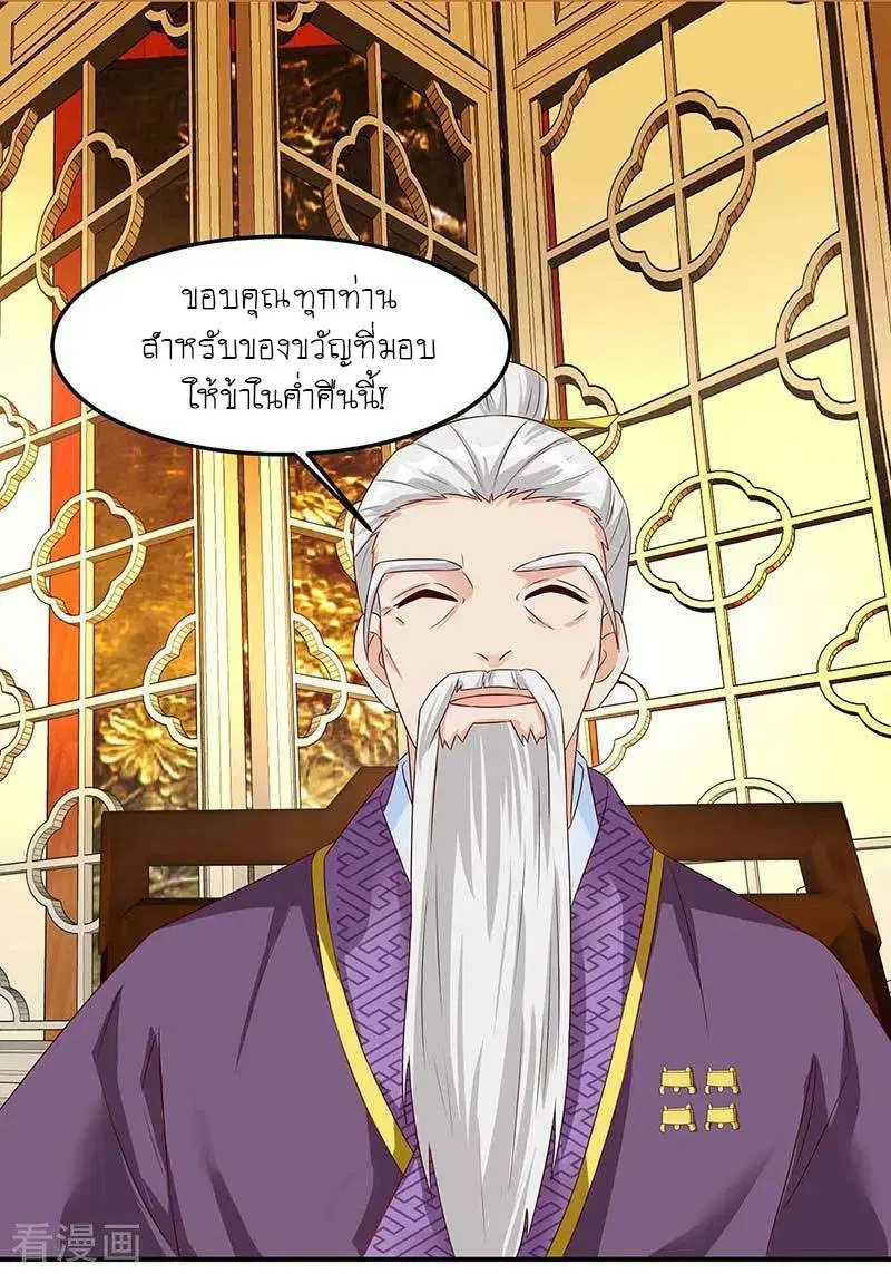 Reborn 80,000 years ตอนที่ 97 หน้า 9