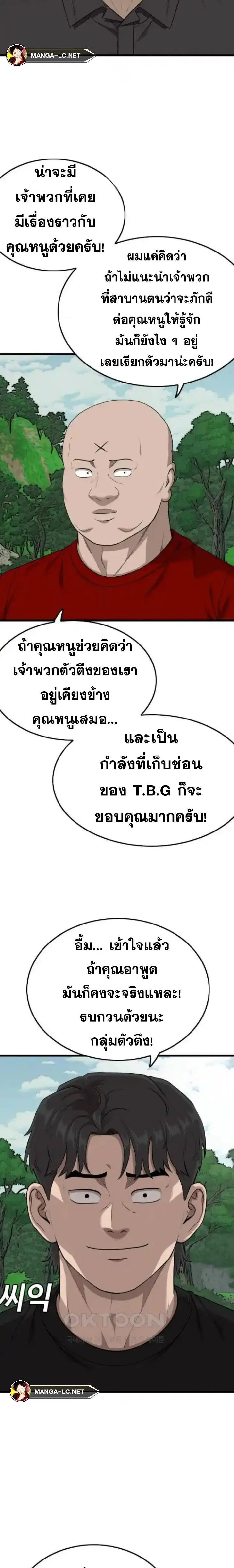 Bad Guy ตอนที่ 205 หน้า 5