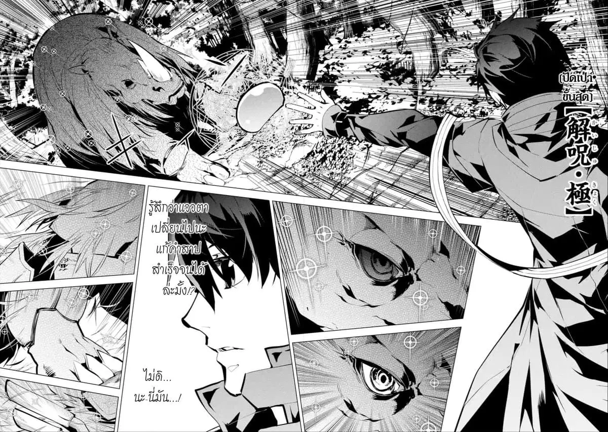 Tensei Kenja no Isekai Life ตอนที่ 32 หน้า 11