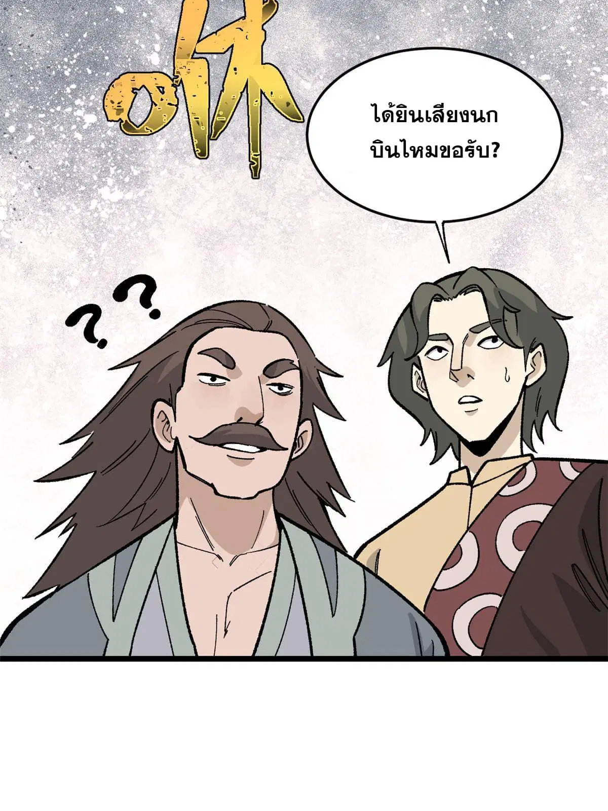 All Hail the Sect Leader ตอนที่ 159 หน้า 23