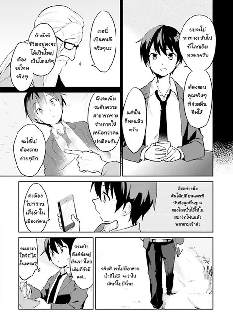 In Another World With My Smartphone ตอนที่ 1 หน้า 7
