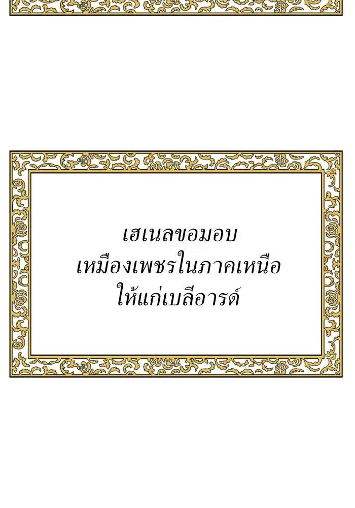 Your Throne ตอนที่ 28 หน้า 97