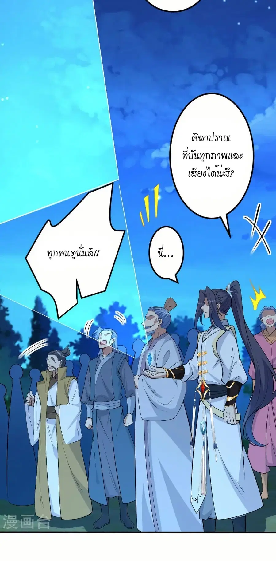 Against the Gods ตอนที่ 579 หน้า 33